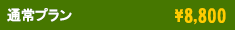 ʏv \8,800
